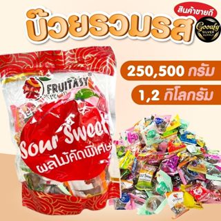 บ๊วย รวมรส ตรา Fruitasy มี 3 ขนาดให้เลือก ทานเล่น สะดวก พกพา…