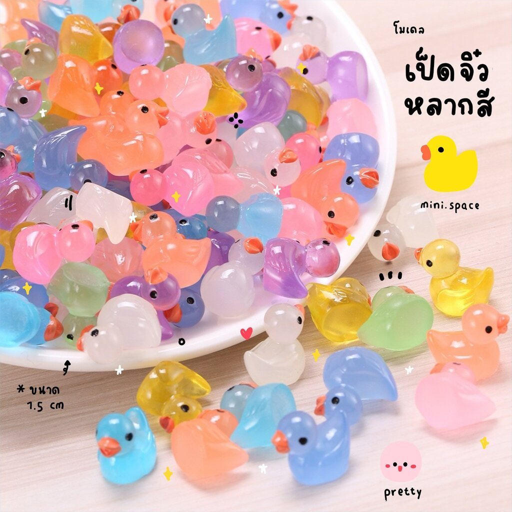 O-mini เป็ดจิ๋ว เป็ดเรซิ่น เรืองแสง Duck ขวดโหล โมเดลเป็ดน้อยหลากสี MS0231 ตุ๊กตาจิ๋ว โมเดลจิ๋ว ตุ๊กตาเรซิ่น แต่งสวน ...