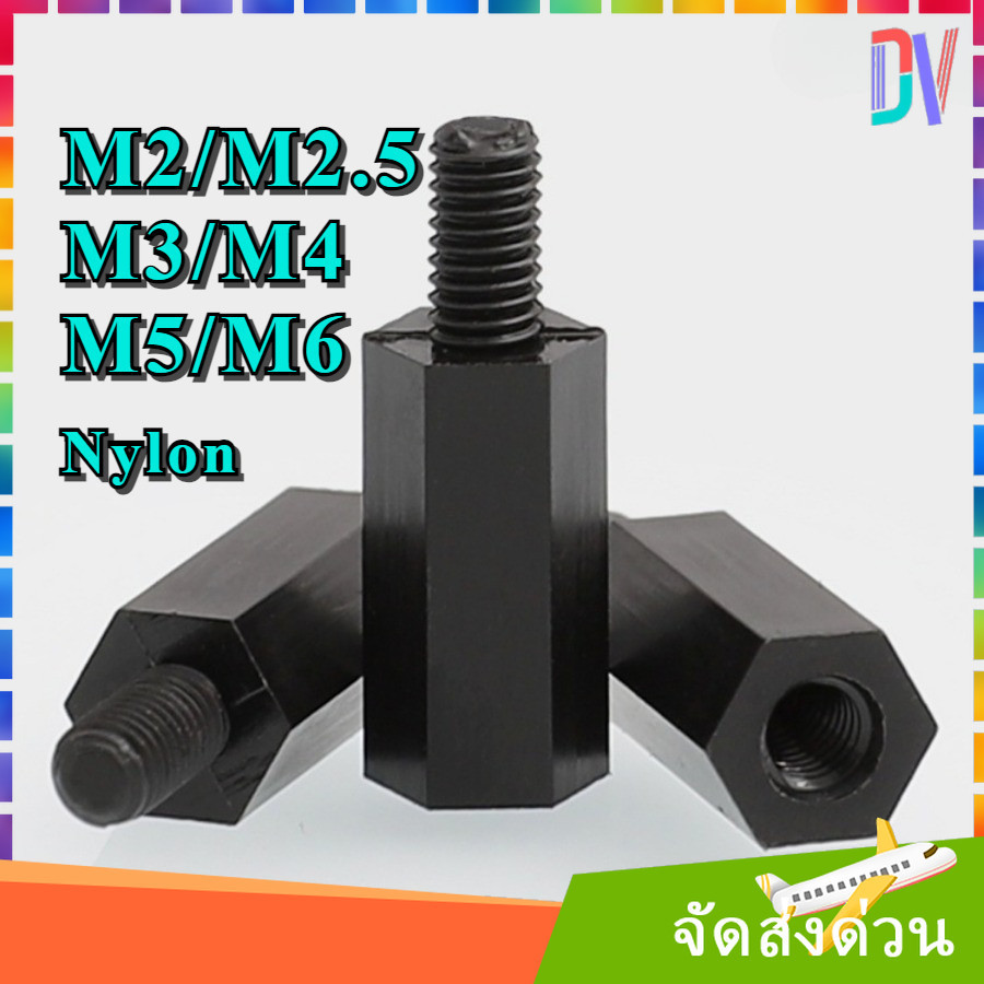 คอไนลอนหกเหลี่ยมหัวเดียว, คอลัมน์แยก, คอลัมน์รองรับ, คอลัมน์สเปเซอร์, สกรูแกนพลาสติก M2/M2.5/M3/M4/M