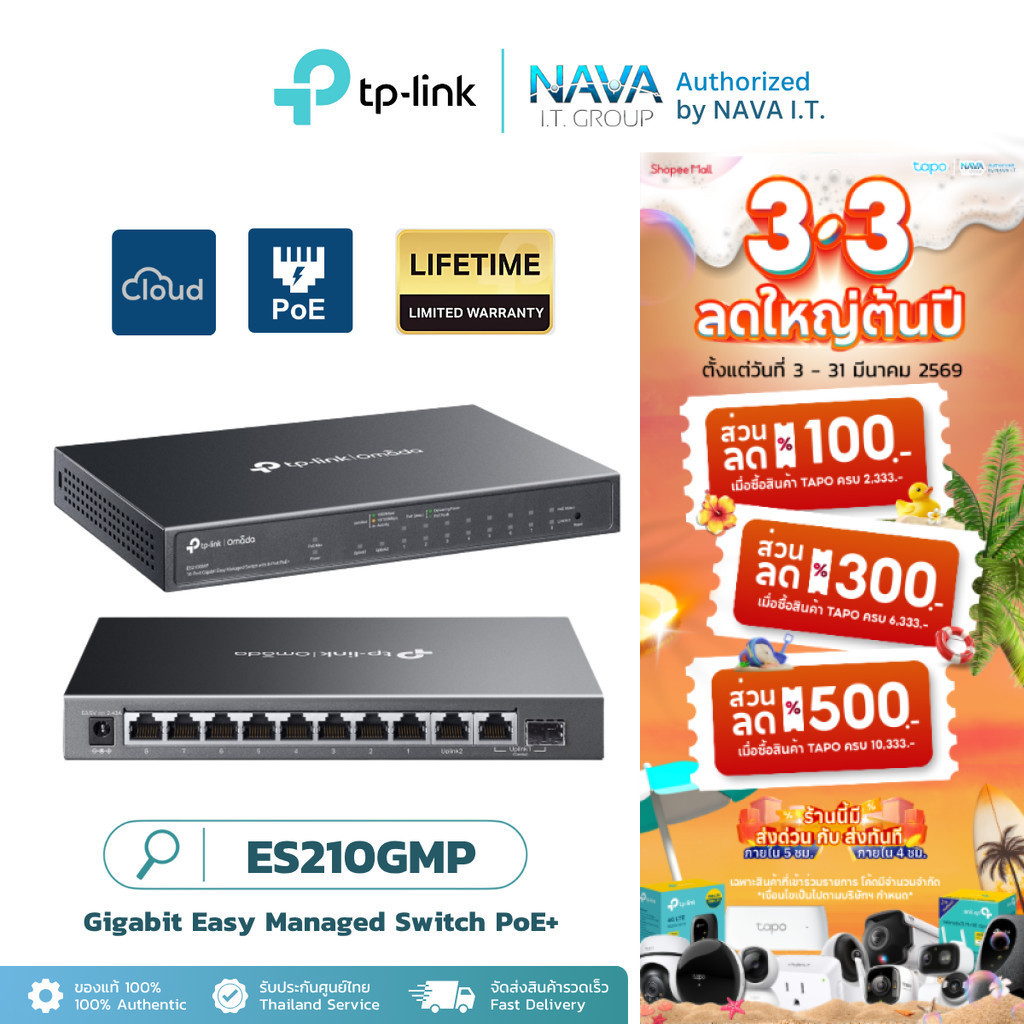 TP-LINK ES210GMP Omada 10-Port PoE+ Gigabit Easy Managed Switch รับประกันศูนย์ไทย