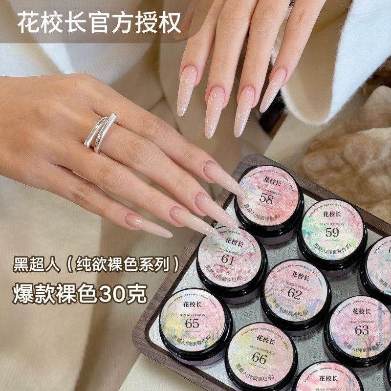 [Flower Principal] Black Superman 58-69 Pure Desire All-Match Nude Color Whitening Nail Nail Nails ก