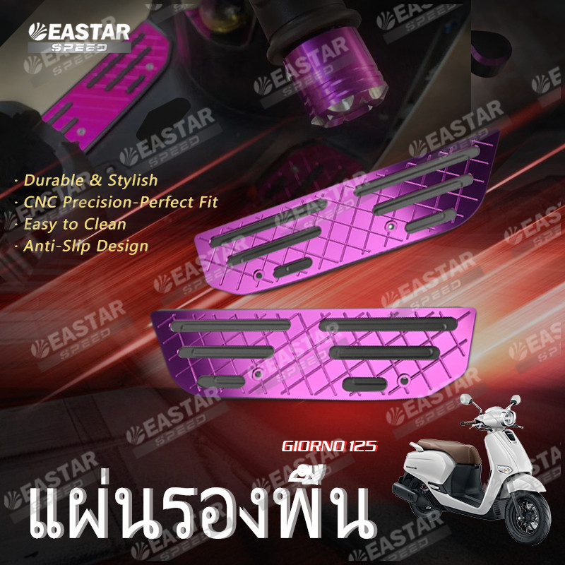 แผ่นรองพื้น (มีเนียม+ยาง) CNC GIORNO 125  มีให้เลือกหลายสี
