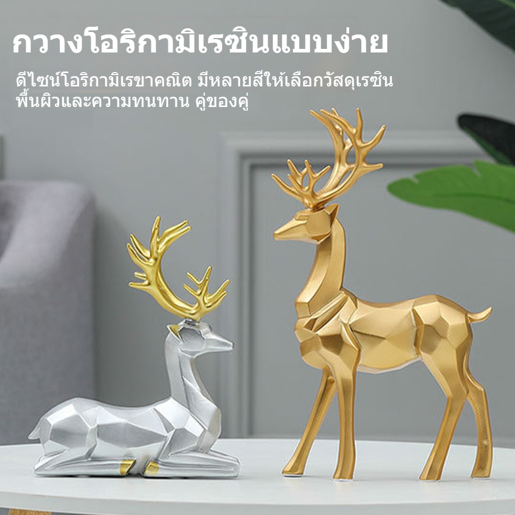 ตุ๊กตาเรซิ่นรูปกวางสําหรับตกแต่งบ้าน 2ชิ้น สไตล์นอร์ดิกสุดสร้างสรรค์เรขาคณิตกวางตกแต่งห้องนั่งเล่นตกแต่งตกแต่งศิลปะที่เร