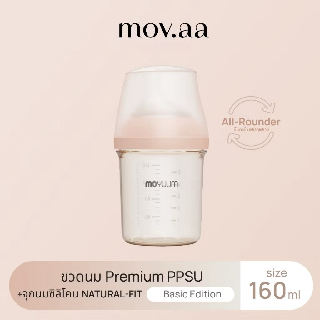 MOYUUM mov.aa ขวดนมเด็ก PPSU ALL IN ONE (ไม่มีลาย)