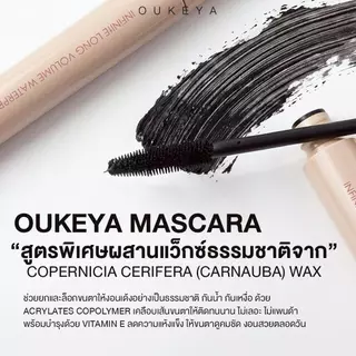 OUKEYA MASCARA & MASCARA REMOVER มาสคาร่ากันน้ำ งอนยาว24H มาสคาร่ารีมูฟเวอร์ ล้างง่าย ไม่ระคายเคืองตา