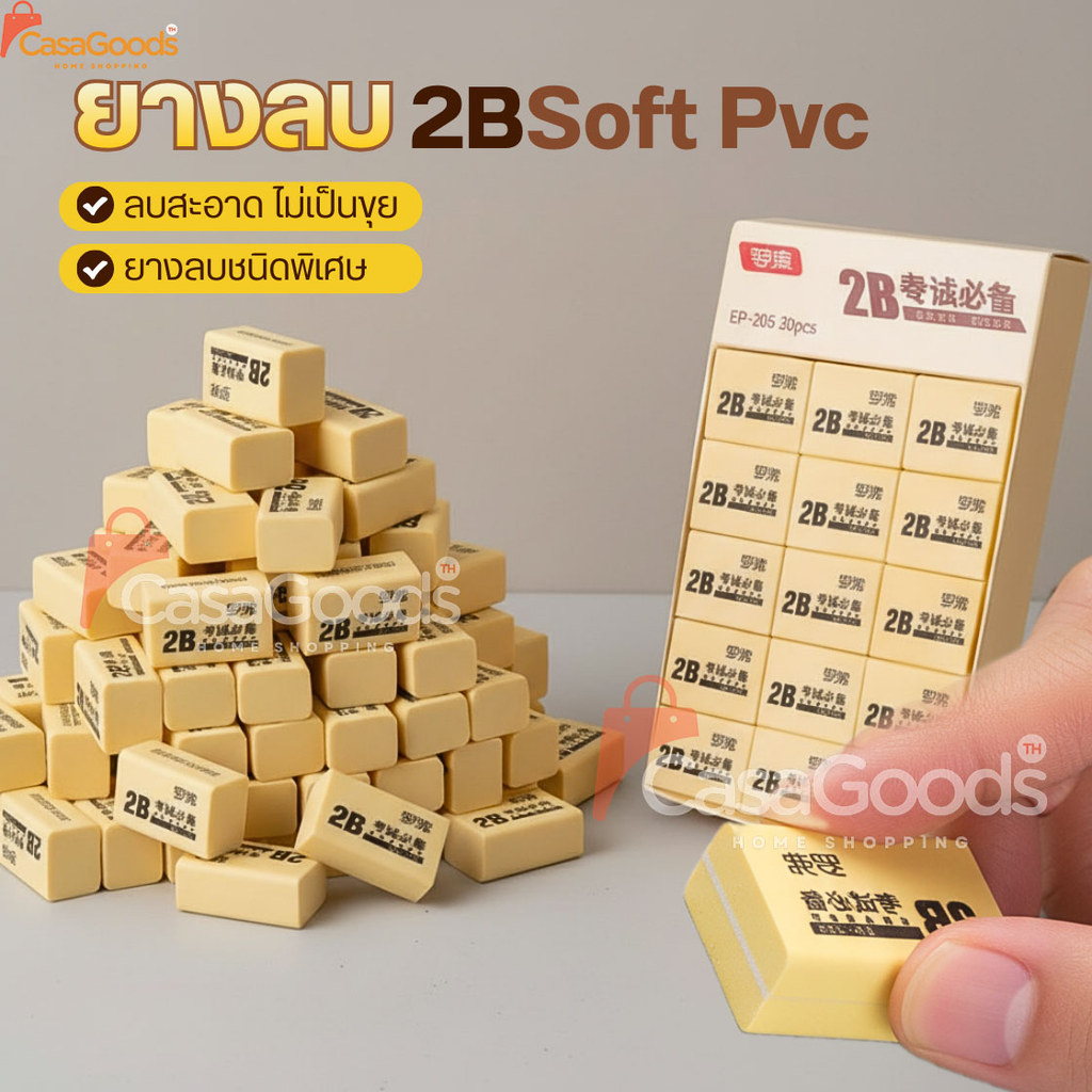 ยางลบ2B Soft Pvcไร้ฝุ่น ลบสะอาด ยางลบแบบก้อน ยางลบดินสอ เครื่องเขียน  อุปกรณ์การเรียน 4B ยางลบเกาหลี