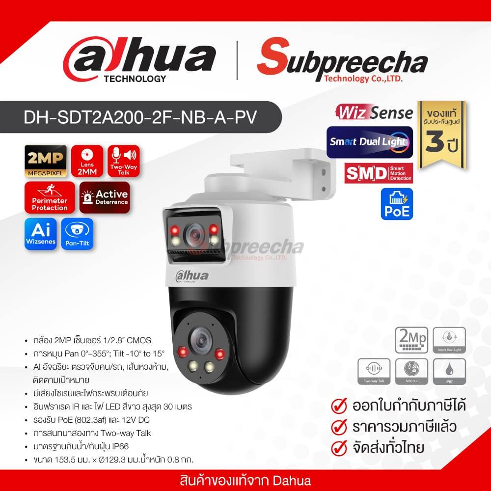 DH-SDT2A200-2F-NB-A-PV / Dahua กล้องวงจรปิด 2MP (Lens4mm) (PoE) Smart Dual Light WizSense