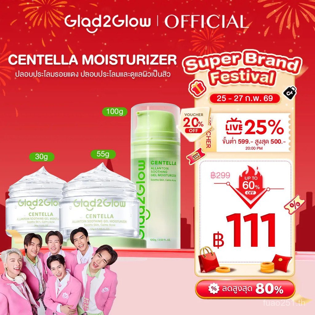 BCDGlad2Glow Centella Allantin Soothing Gel Moisturizer (มอยเจอร์ไรเซอร์สําหรับผิวหน้า) 30g/55g/100g
