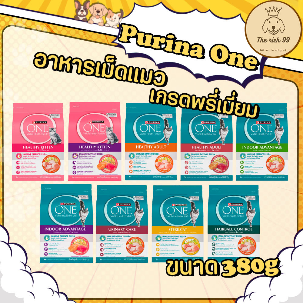 (ถุงเล็ก) Purina one อาหารเม็ดเพียวริน่าวัน 380g