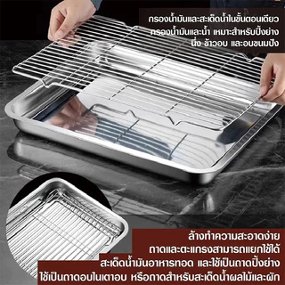 ถาด ตะแกรงสแตนเลส 304 ถาดสแตนเลส พร้อมตะแกรงกรอง ถาดใส่อาหาร ถาดใส่ขนม ถาดเสิร์ฟ มีทั้งหมด 14 ไซส์ ไม่เป็นสนิม สะเด็ดน้