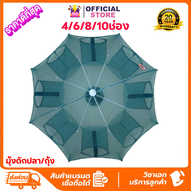 แท้100% ตาข่ายดักปลา 4 6 8 10 ช่อง กระชังปลา ที่ดักกุ้งฝอย พับเก็บได้ หนาพิเศษ ดักจับกุ้งปลา ตาข่ายดักกุ้ง
