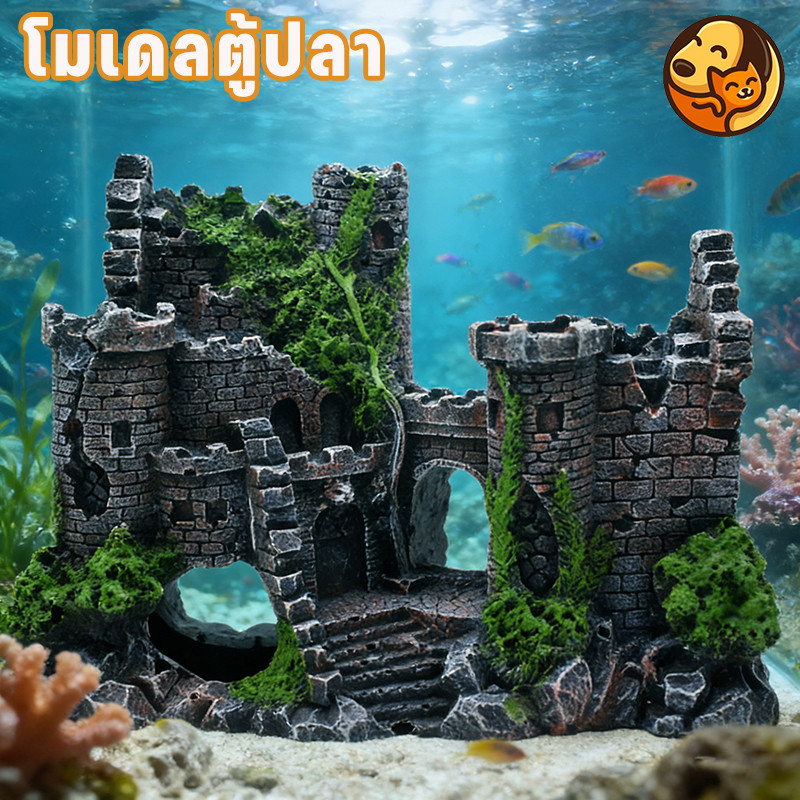 COD ของตกแต่งตู้ปลา ปราสาทย้อนยุค หินภูเขาจำลองเรซิน สำหรับตกแต่งตู้ปลา