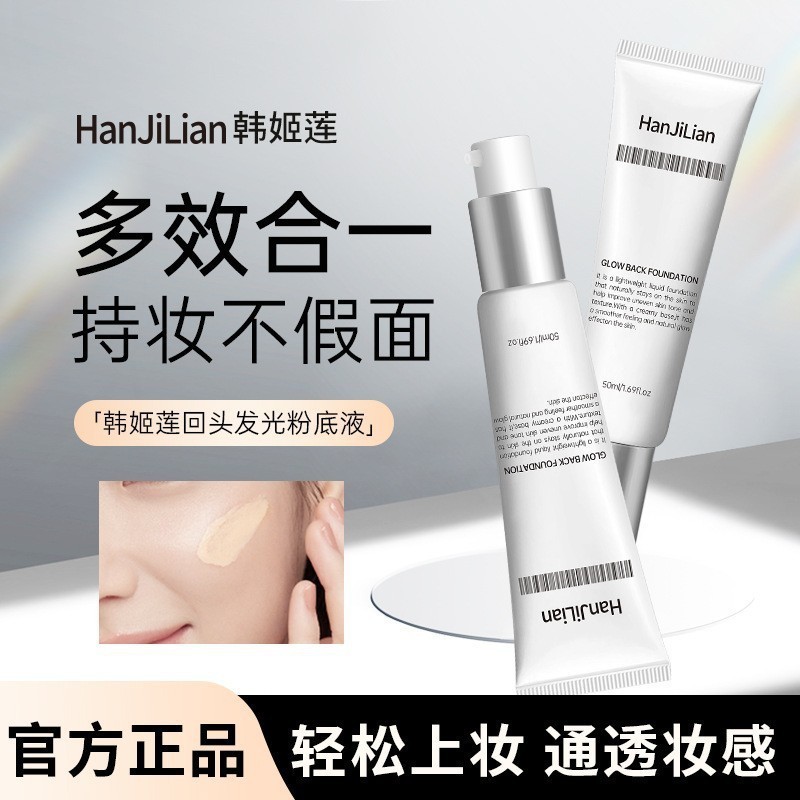 วันนี้/Han Jilian Hercules Cream Piano Back Cream Luminous Liquid Foundation No-Face Cream Hydrating