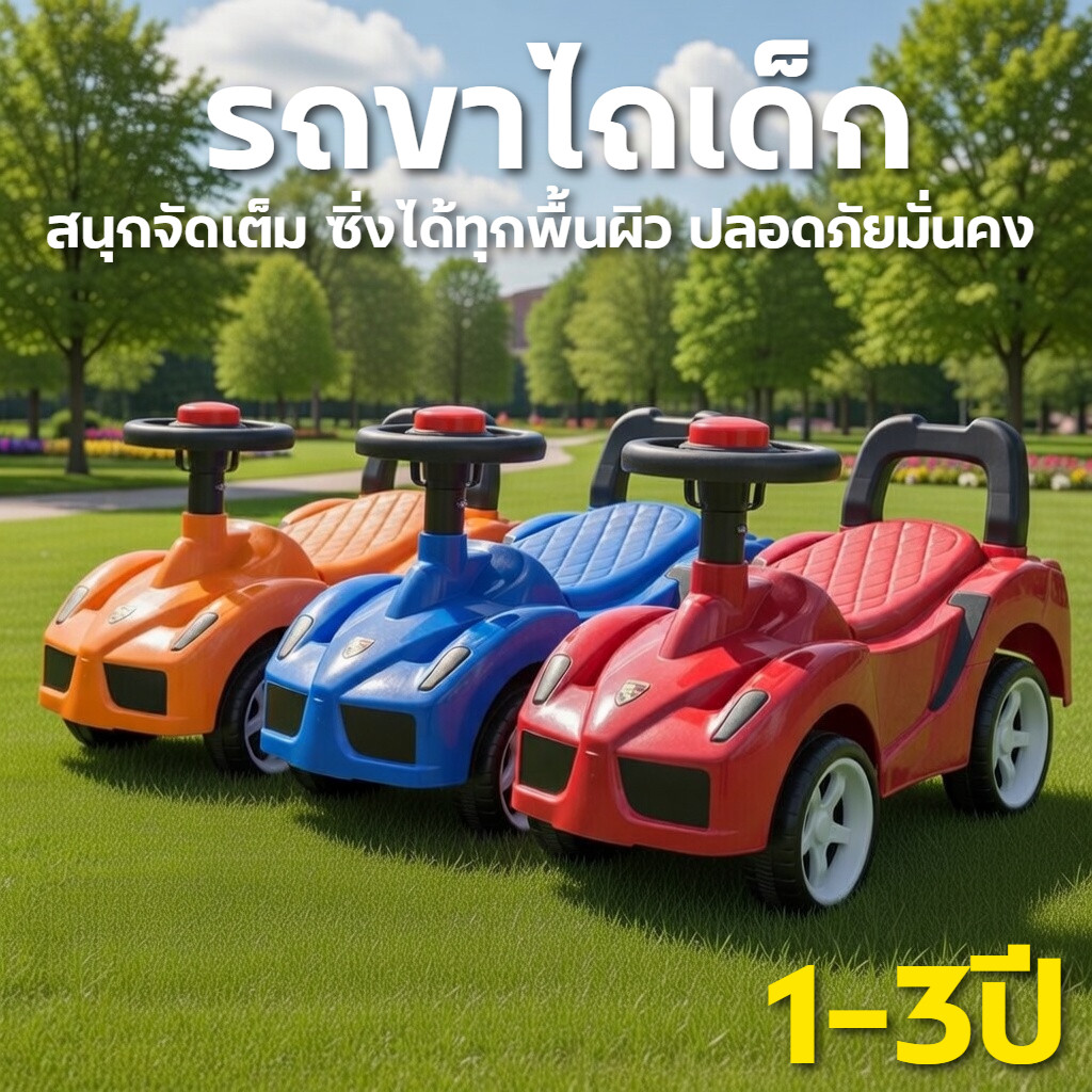 Super Racing! รถขาไถเด็ก ซิ่งลื่นทุกพื้นผิว มีเพลง&ไฟรอบคัน วัสดุพรีเมียม แข็งแรง ทนทาน ของเล่นเด็ก