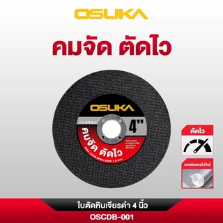 🔥ส่งเร็ว ถูกสุด🔥 OSUKA ใบตัดสีดำ 4นิ้ว รุ่น OSCDB-001 50ใบ/ชุด (ตัดเร็วพิเศษ) ใบตัด ใบตัดเหล็ก ใบตัดแบบบาง