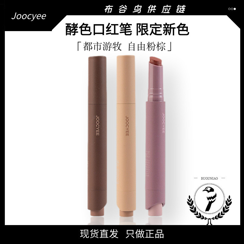 Urban Nomad joocyee joocyee Enzyme Color Lipstick Pen Powder Matte Matte Lip Glaze Lip Liner Easy-to