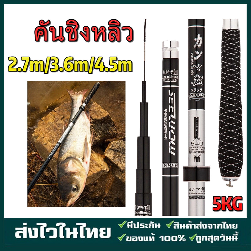คันชิงหลิว ขนาด 2.7m/3.6m/4.5m (ชนิดคาร์บอน)，แข็งใช้ได้8ชม，สำหรับเบ็ดตกปลา、ตรงตัว，น้ำหนักยกสูงสุด 5KG