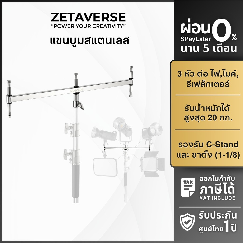 NEEWER บูมอาร์ม แขนบูม 3 หัว ต่อขาตั้งไฟ C-Stand UA005 สำหรับงานโปรดักชั่น จัดแสง ถ่ายภาพ ถ่ายวิดีโอ