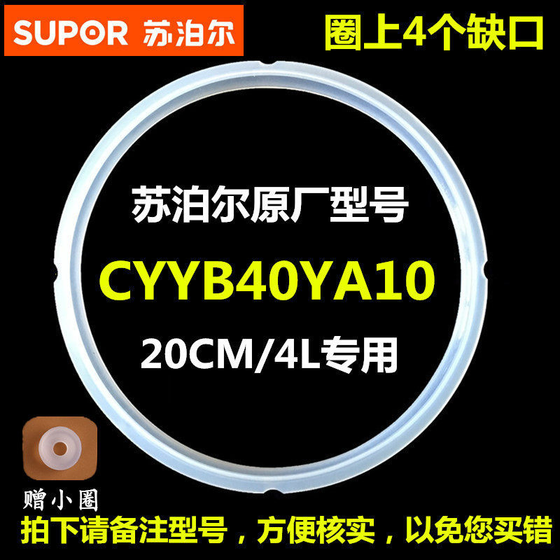 Supor แหวนซีลฝาหม้อความดันไฟฟ้า CYYB40YA10C-90 CYSB40YC10B ห่วงยางปะเก็นหนัง
