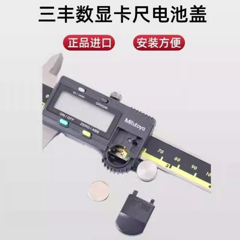 Mitutoyo Japan Mitutoyo Digital Caliper Battery ฝาหลังการทํางาน Vernier Caliper Universal Mitutoyo อ