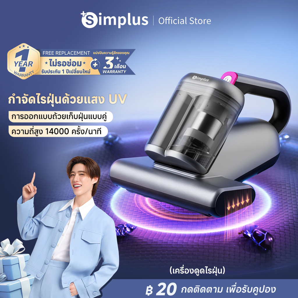 Simplus เครื่องดูดไรฝุ่น  การออกแบบถ้วยคู่, ฆ่าเชื้อด้วยแสง UVพลังดูดสูง 16000pa, องค์ประกอบไส้กรอง CMYH006