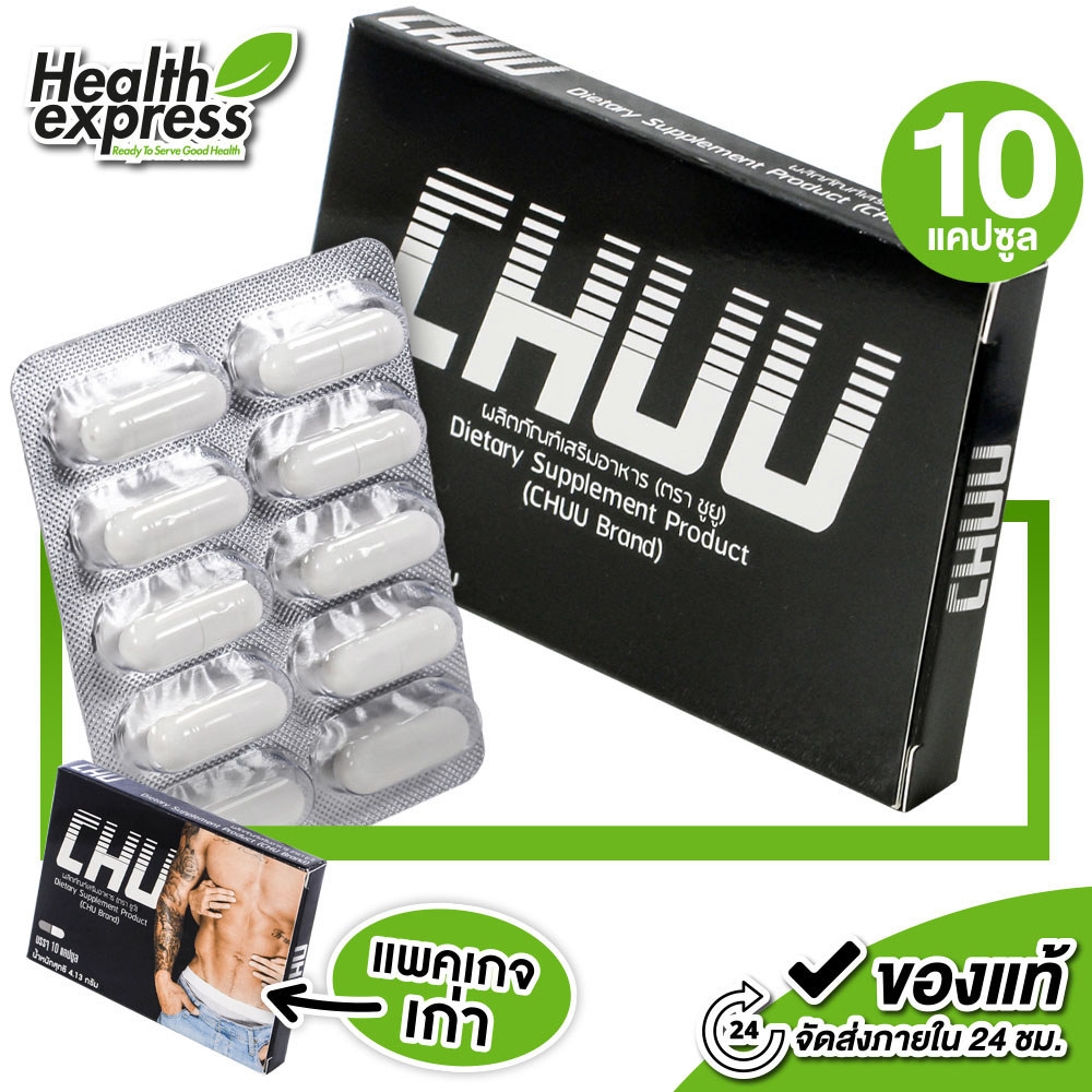 LL sukpchai: ชูยู [10 แคปซูล][Chu ชูว์ เดิม] อาหารเสริมสำหรับท่านชาย [ไม่ระบุชื่อสินค้าหน้ากล่อง] อา