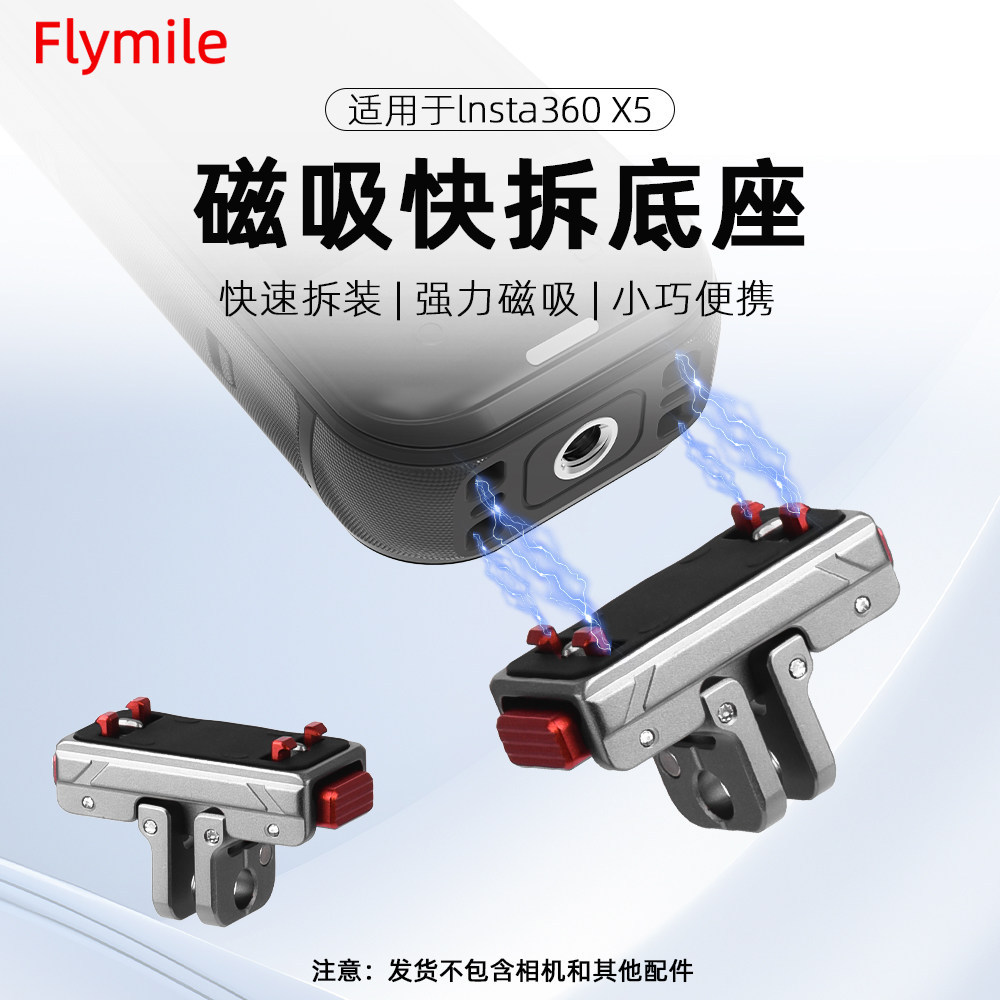 เหมาะสําหรับ Shadowstone Intsa360 X5/X4 Magnetic QUICK RELEASE ฐานกล้องกีฬาแบบพาโนรามา QUICK RELEASE