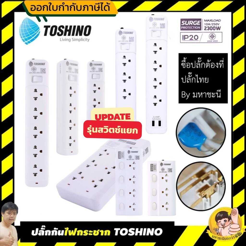 TOSHINO กันไฟกระชาก SO-33 | SO-35 | SO-43 | SO-45 | SO-53 | SO-55 | SOD-63 | SOD-65 | By มหาชะนี