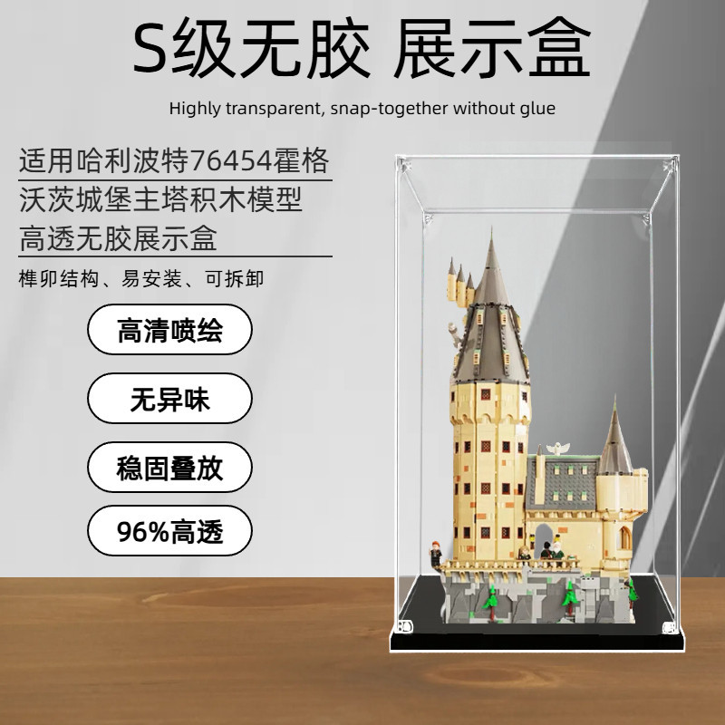 [กล่องแสดงโมเดล] กล่องแสดงอะคริลิคเหมาะสําหรับเลโก้ แฮร์รี่ ช่างปั้นหม้อ 76454 ปราสาทฮอกวอตส์กล่องเก