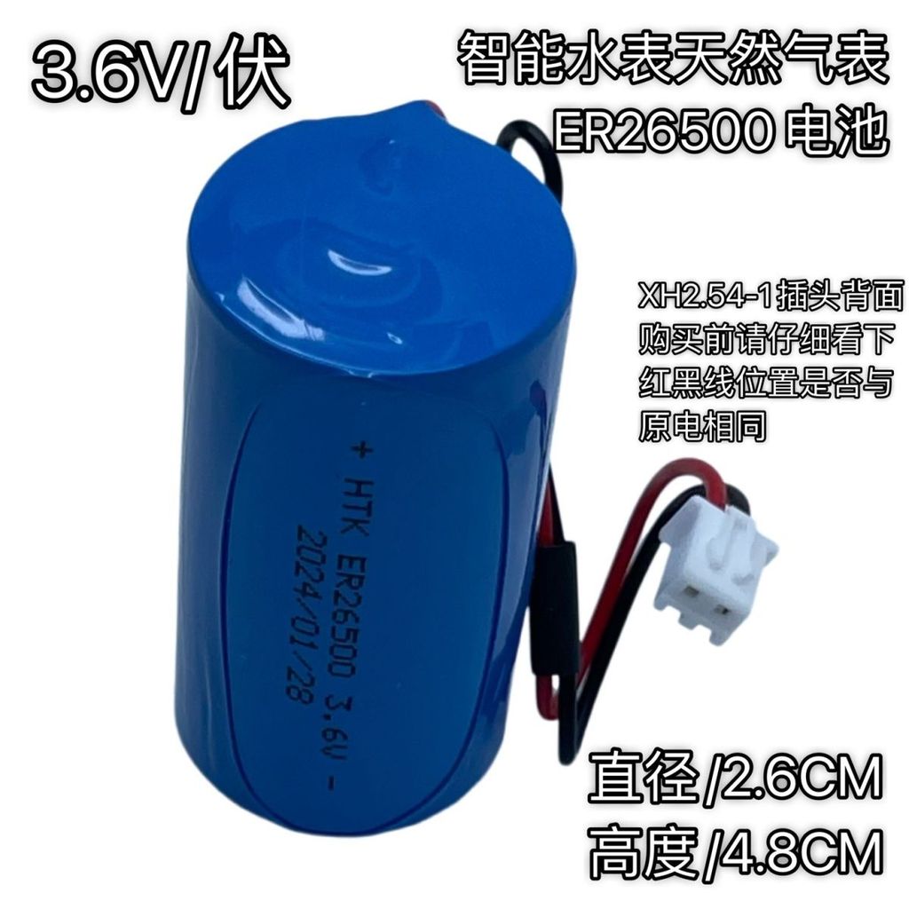 ER26500 3.6V C Size Lithium Battery for IoT Gas Meter Smart Water Meter