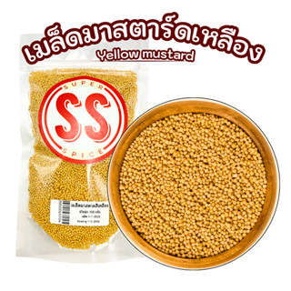 มัสตาร์ดเหลือง (แปะไก่จี้) 白芥子 ขนาด 1 กิโลกรัม