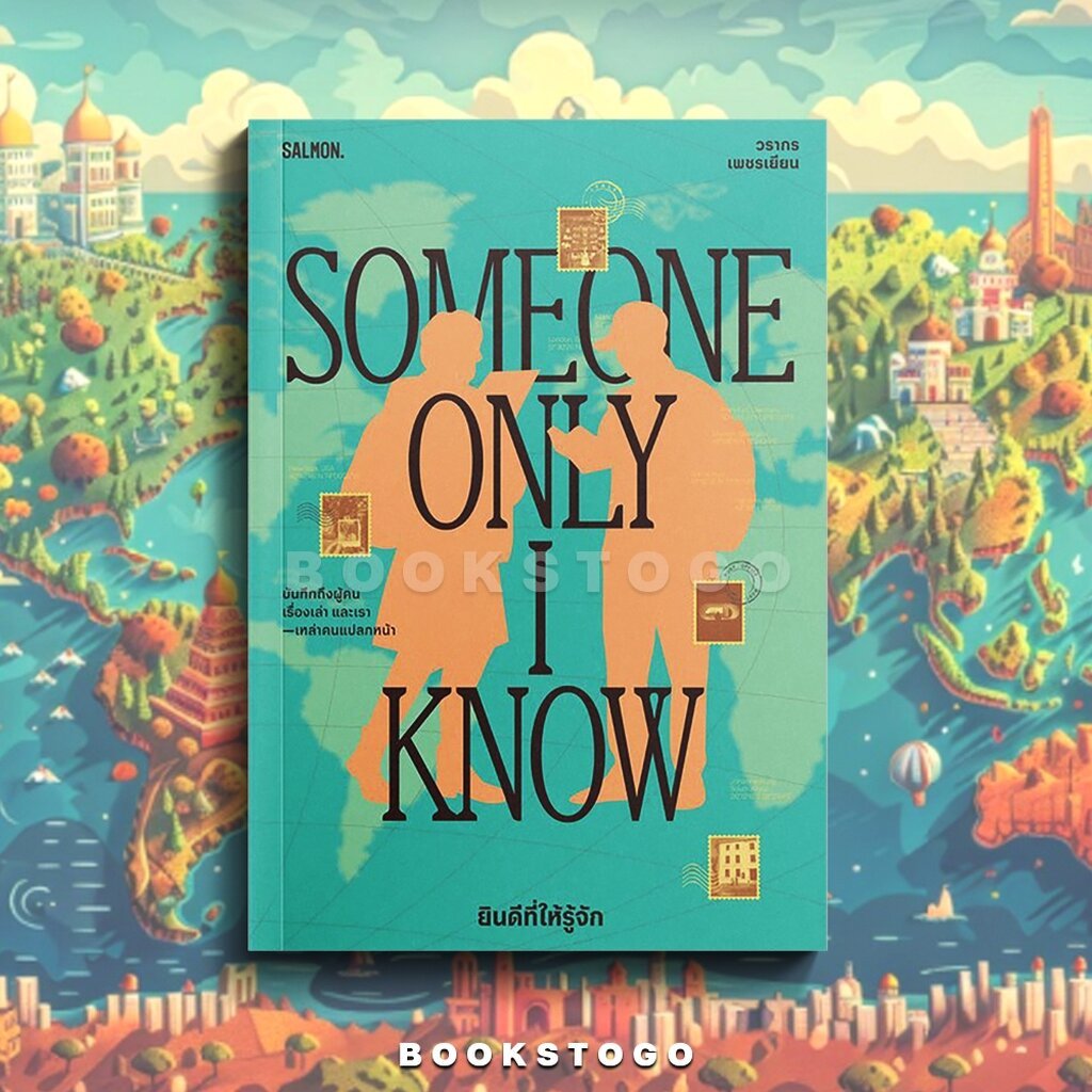 (เริ่มส่ง 1-9/4/69) SOMEONE ONLY I KNOW ยินดีที่ให้รู้จัก วรากร เพชรเยียน SALMON