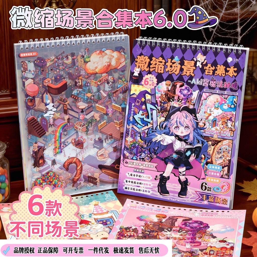 Ziyi Miniature Scene Collection Book 6.0 Aki Sauce Magic Secret Realm Cut-Free สติกเกอร์สามมิติ DIY Quiet Book