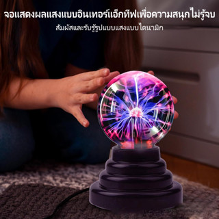 3 นิ้วผีเสื้อพลาสม่าบอลโคมไฟตั้งโต๊ะวิทยาศาสตร์มหัศจรรย์ตกแต…