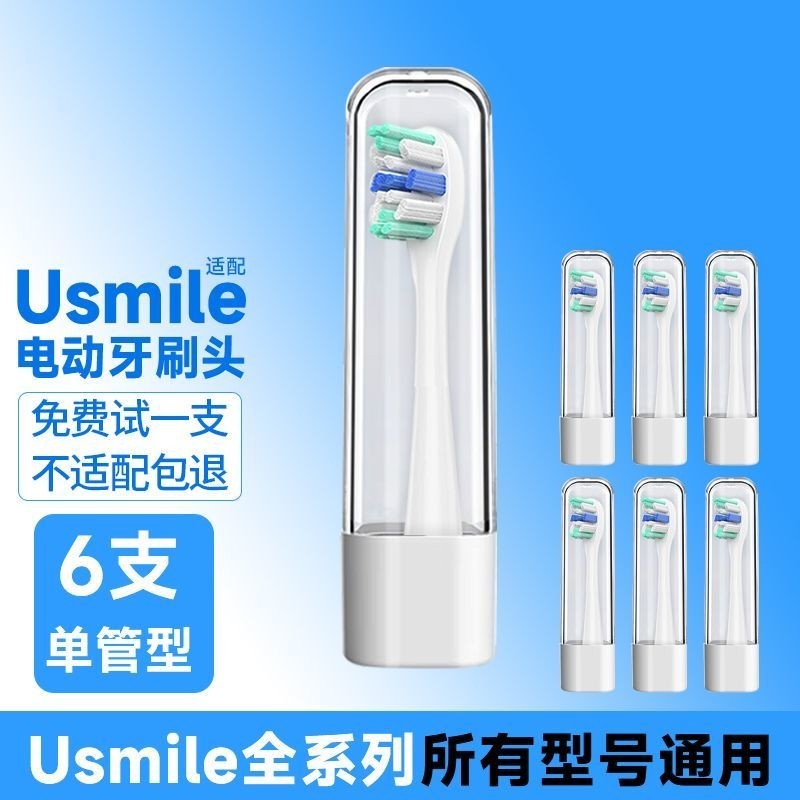 จุดสต็อกพร้อม Meitianlai Adapt USmile หัวแปรงสีฟันไฟฟ้า Y20/Y10/P10/Pro Smile Plus Universal หัวเปลี