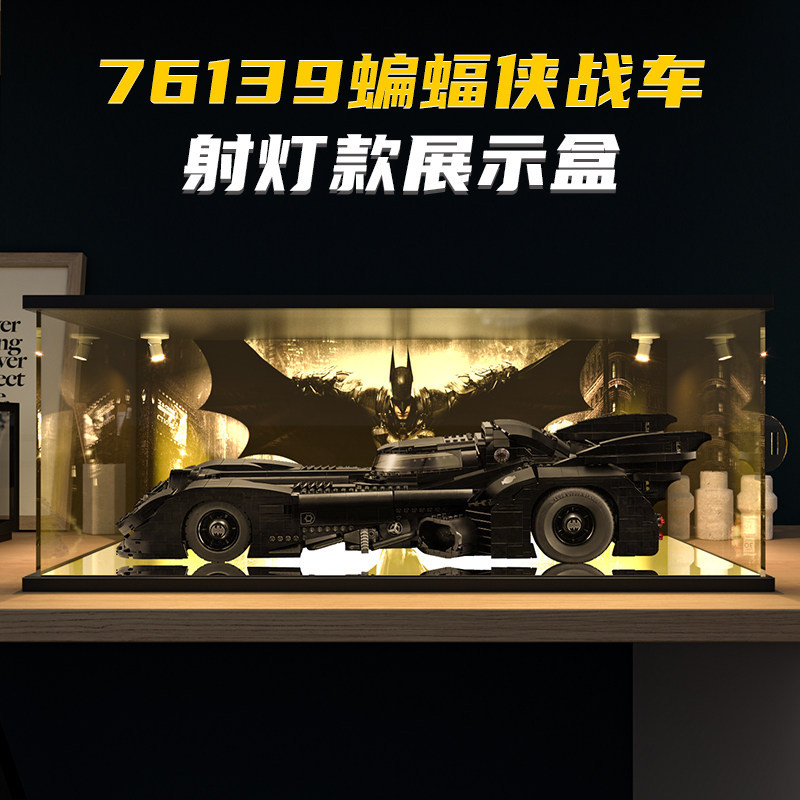 [กล่องแสดงโมเดล] กล่องแสดงอะคริลิคเหมาะสําหรับ Lego 76139 Batman Chariot HD Inkjet Spotlight Series 