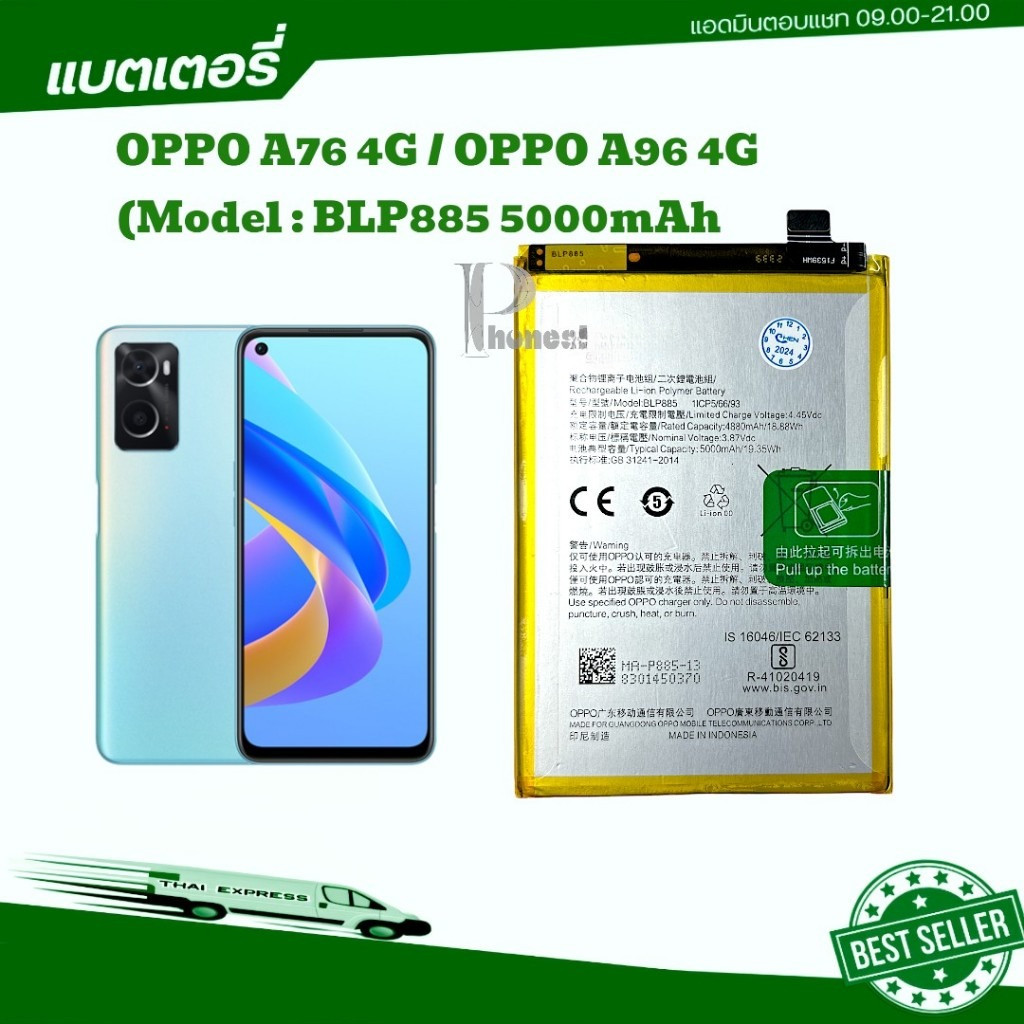 แบตเตอรี่ Oppo A76 BLP885 A96 4G  แบตเตอร์รี่ Oppo blp885 CPH2375 5000mA