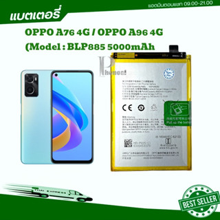 แบตเตอรี่ Oppo A76 BLP885 A96 4G  แบตเตอร์รี่ Oppo blp885 CP…