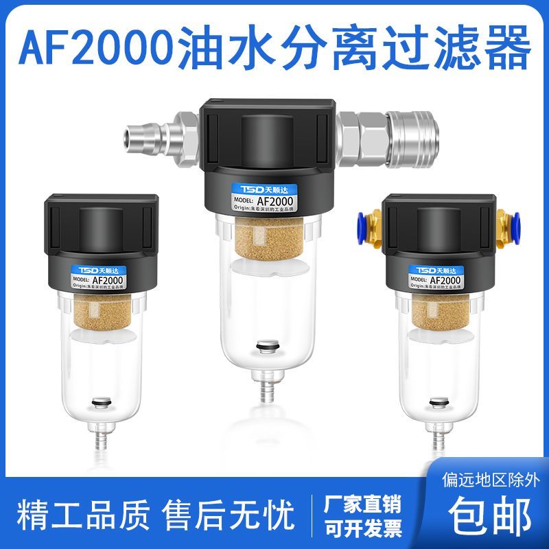 โปรเซสเซอร์แหล่งอากาศ AF2000 กรอง AFR+AL สองชิ้น AF2000 Air Oil Water Separation ระบายน้ําอัตโนมัติ