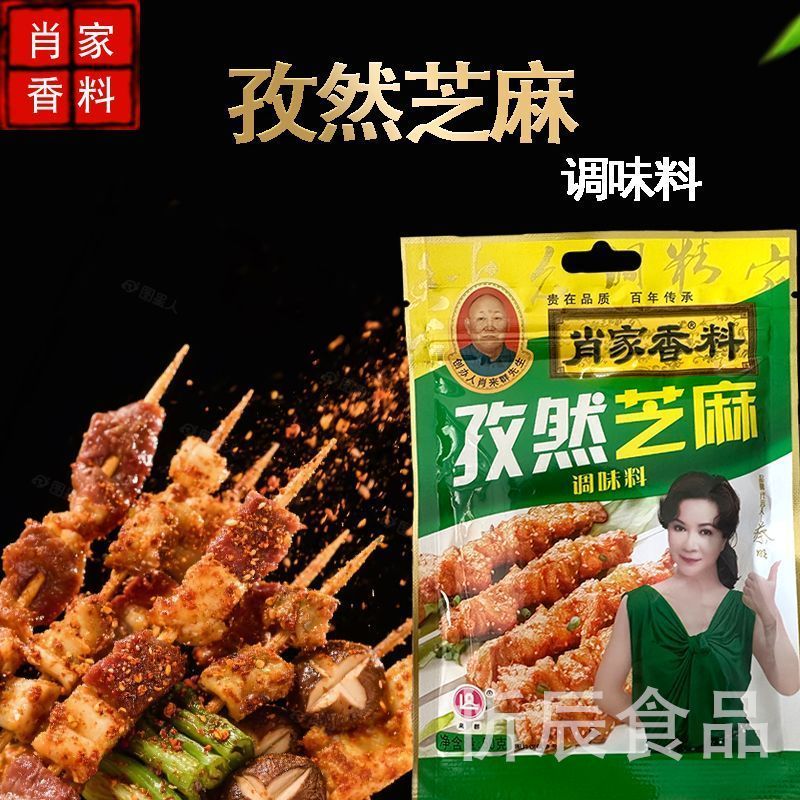 肖家香料孜然芝麻调味料 50克 孜然芝麻料 烧烤料 孜然牛羊肉调料20260313Xiaojia Spices Cumin Sesame Season 50g Cumin Sesame Mix Bar