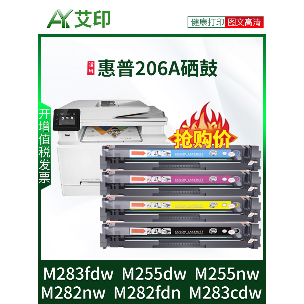 พร้อมชิปเหมาะสําหรับ HP M283fdw Selenium Drum 206A M255dw/nw M282nw/fdn M283cdw/fdn ตลับหมึก W2110A 