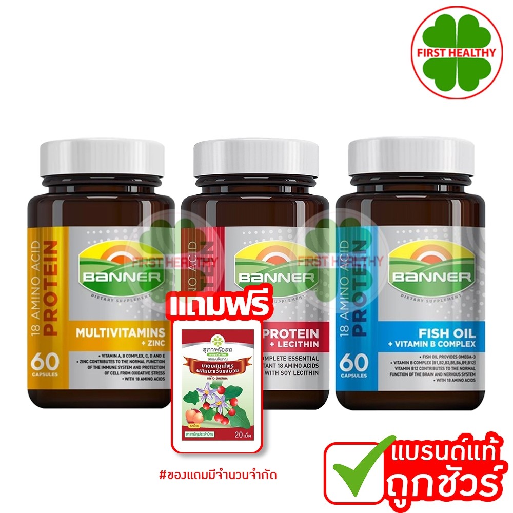 BANNER Banner Protein / Fish Oil / อาหารเสริมวิตามินรวม (30 / 60 เม็ด)