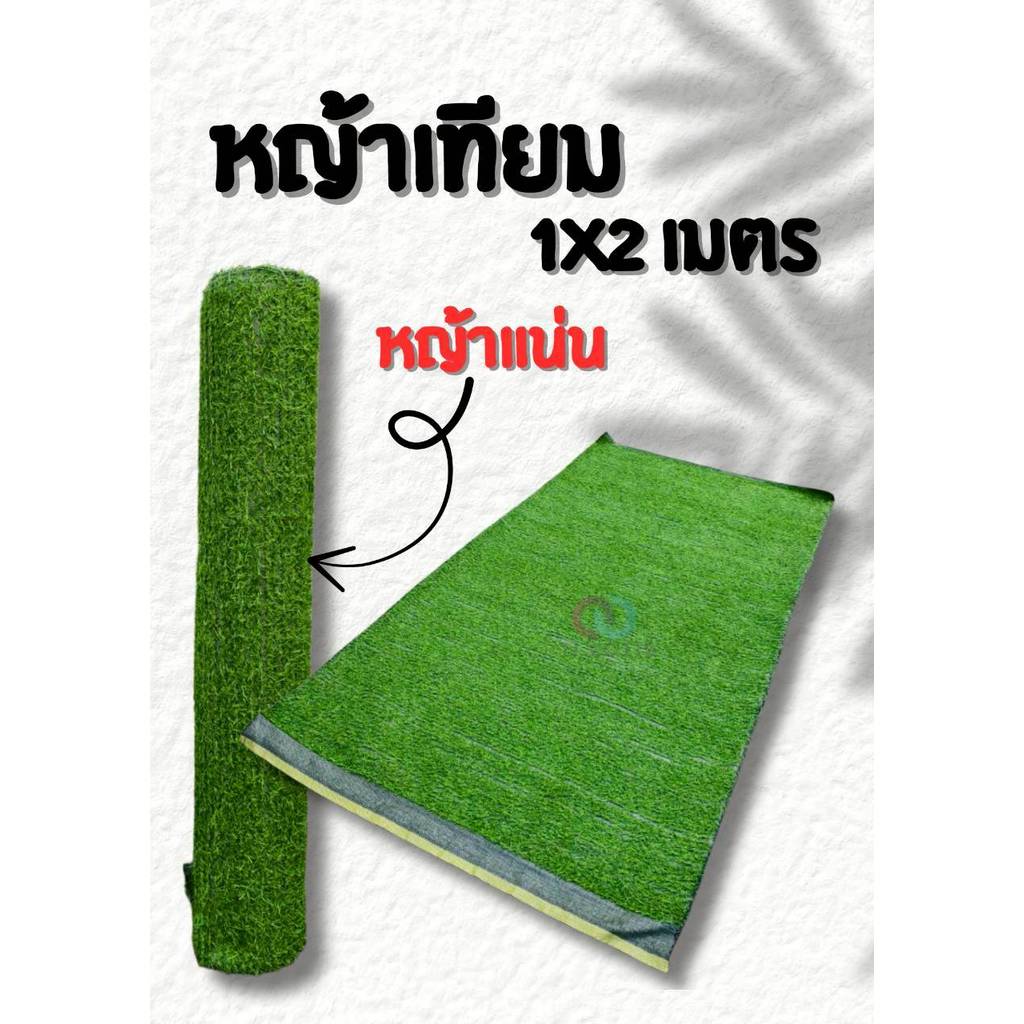 ออกใบกำกับภาษีได้ ส่งทันที หญ้าเทียม สีเขียวสดใส อย่างหนา ไม่ใช่แบบบาง เลือกความกว้างได้ มีบริการปลายทาง