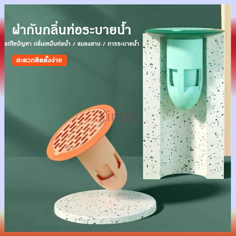 Xintai ฝาท่อกันกลิ่นท่อระบายน้ำ ตะแกรงกันกลิ่น ฝาท่อกันแมลง ท่อกันแมลง กันกลิ่น กันกลิ่นท่อ กันแมลง ตะขาบ แมงสาบ