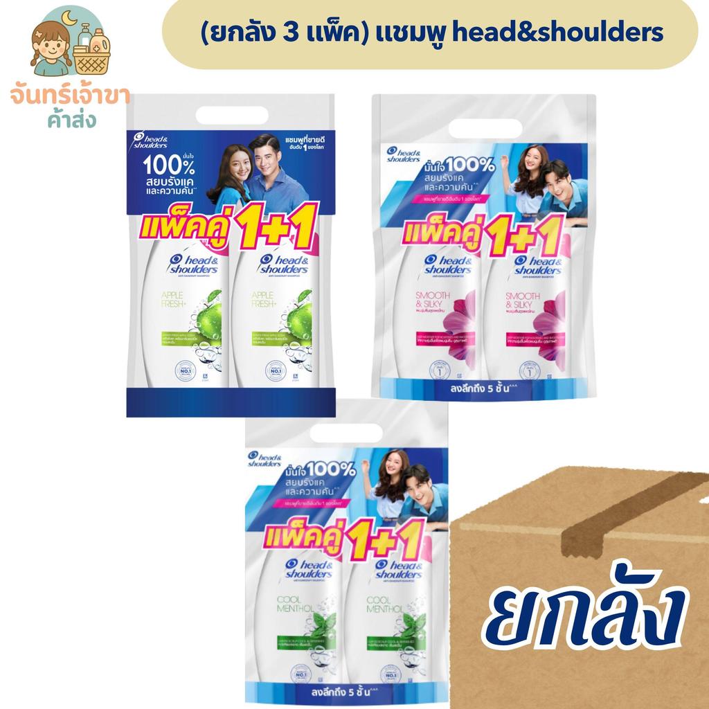(ยกลัง 3 แพ็ค) Head&Shoulder เฮด แอนด์ โชว์เดอร์ แชมพู แอนตี้ แดนดรัฟ 370 มล.. มีหลายสูตร