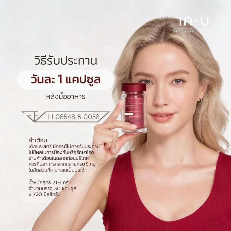 IN U AstaNext+ ผลิตภัณฑ์เสริมอาหาร แอสต้าเน็กซ์ พลัส