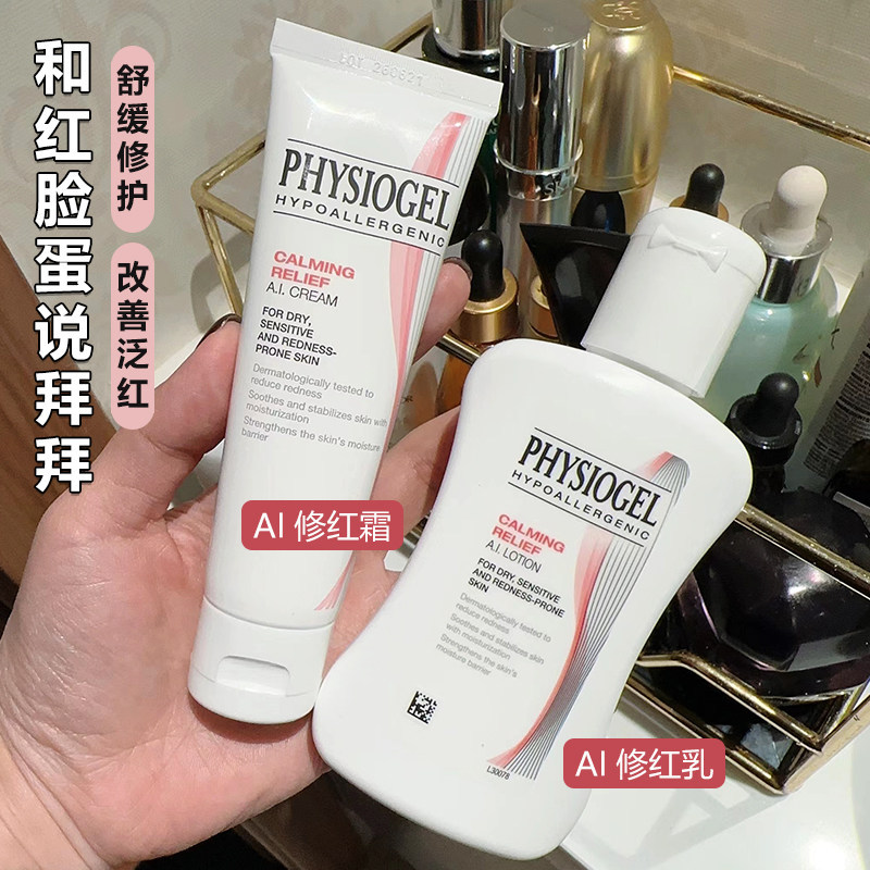 Physiogel/Physiogel AI Red Repair Soothing Lotion Cream Soothing Sensitive Skin Redness Moisturizing