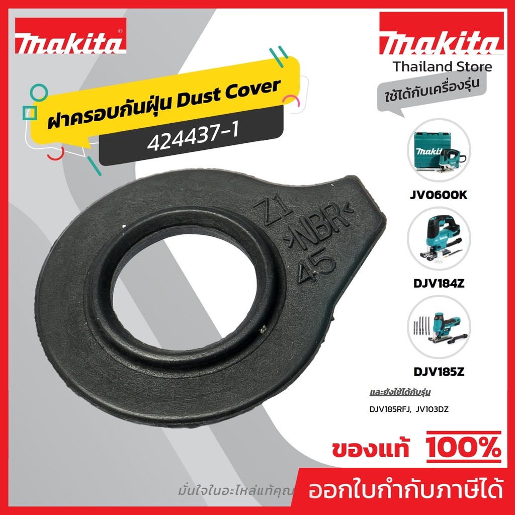 MAKITA มากีต้า MP424437-1 อะไหล่ JV0600K#55 DUST COVER NO.55 DUST COVER FOR JV0600K Code 424437-1