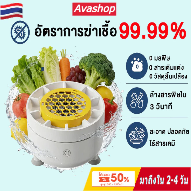 🇹🇭ส่งจากไทย🇹🇭 เครื่องล้างผักและผลไม้ระบบอัลตราโซนิก ฆ่าเชื้อและกำจัดสารตกค้างจากยาฆ่าแมลง เครื่องทำความสะอาดและฆ่าเชื้ออาหารอัตโนมัติอเนกประสงค์