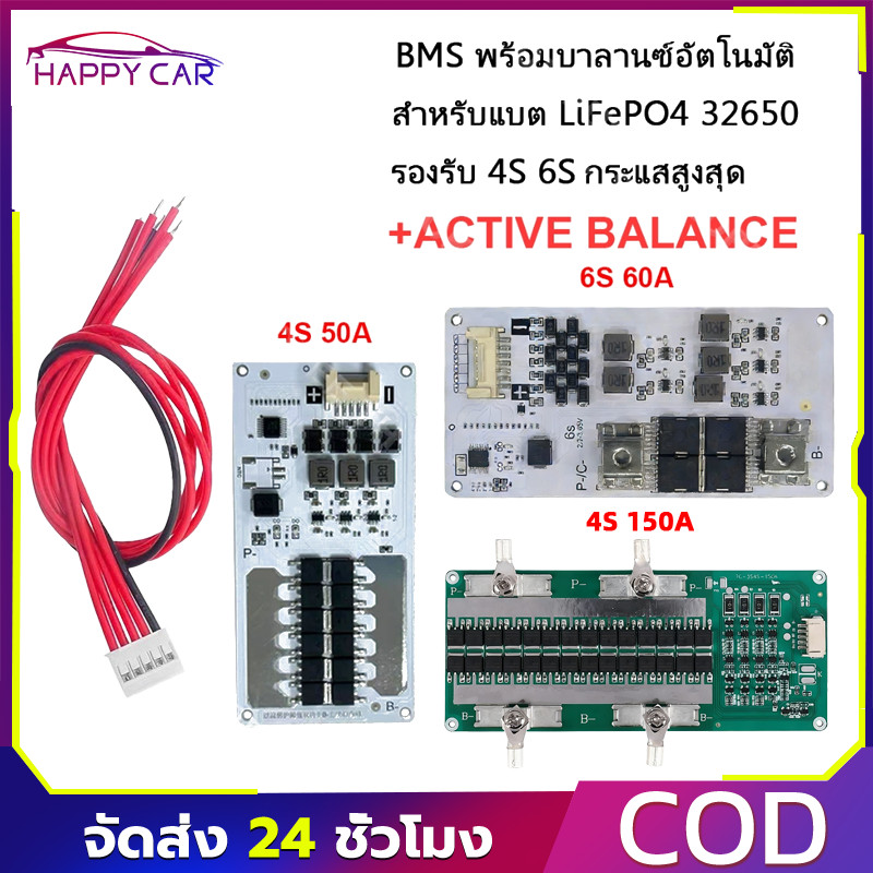 COD BMS LiFePO4 32650 บาลานซ์อัตโนมัติ 4S/6S กระแสสูงสุด 150A ป้องกันชาร์จเกิน ปล่อยเกิน ไฟเกิน ใช้งานยั่งยืน